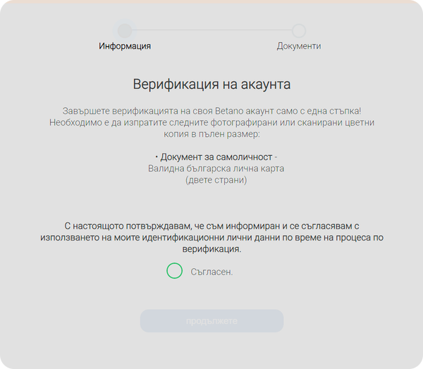 съгласете се отново за обработка на личните ви данни при верификация на бетано казино