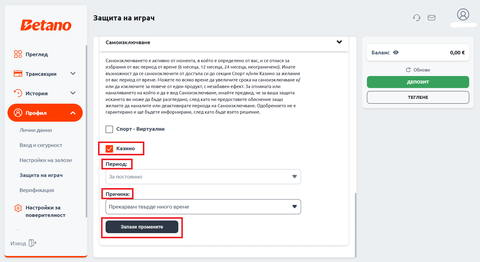 пета стъпка при ограничаване на играта в бетано