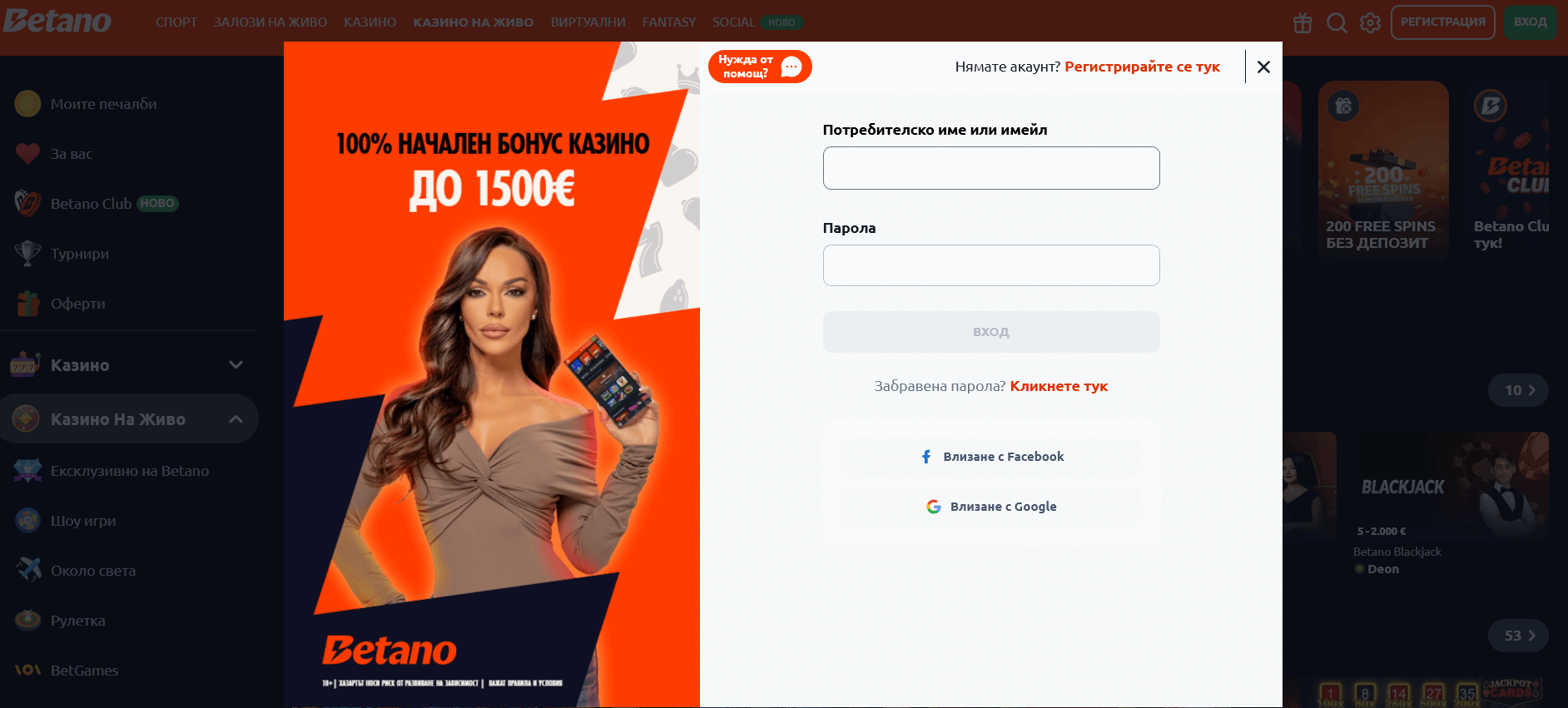 първа стъпка при бетано закриване на сметка