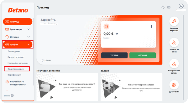 трета стъпка при самоизключване от бетано