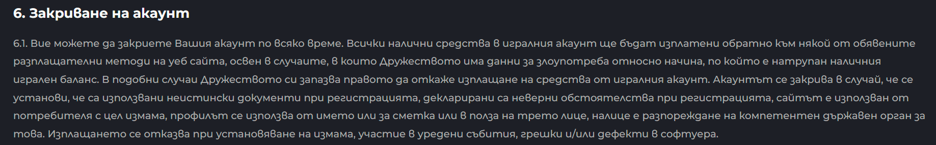 правила и условия при топуин закриване на сметка