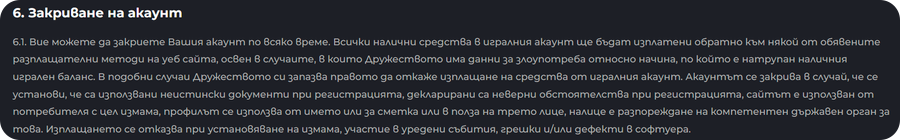 правила и условия при топуин закриване на сметка