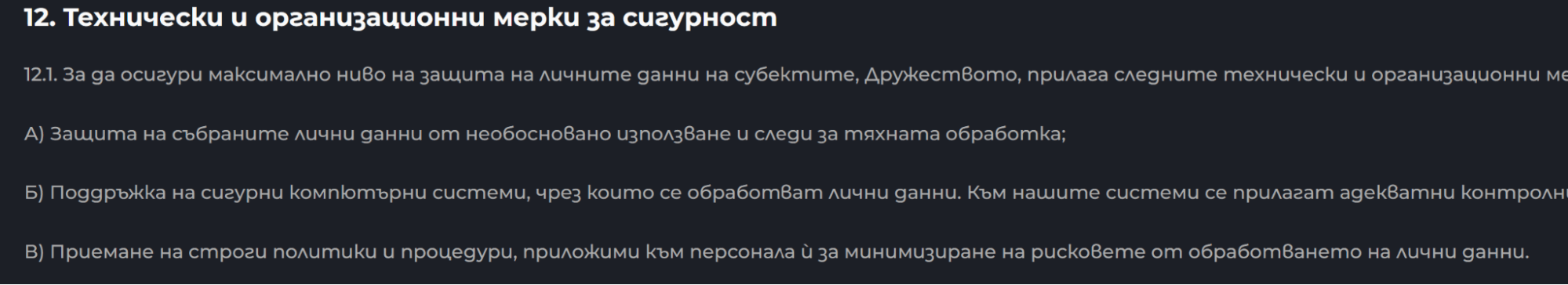 защита на личните ви данни в topwin casino