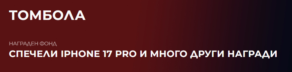 информация за томбола в kazino topwin bulgaria