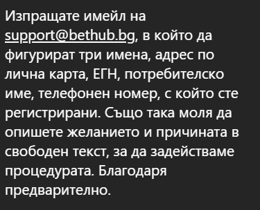 отговори на клиентска поддръжка при bethub закриване на сметка