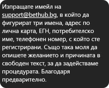 отговори на клиентска поддръжка при bethub закриване на сметка