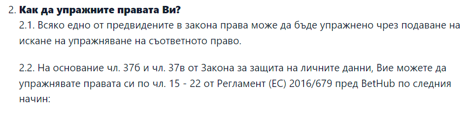 правила и условия при бетхъб изтриване на акаунт