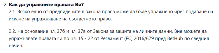 правила и условия при бетхъб изтриване на акаунт