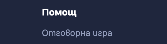 как да открием инструментите за отговорна игра в бетхъб казино