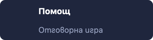 как да открием инструментите за отговорна игра в бетхъб казино