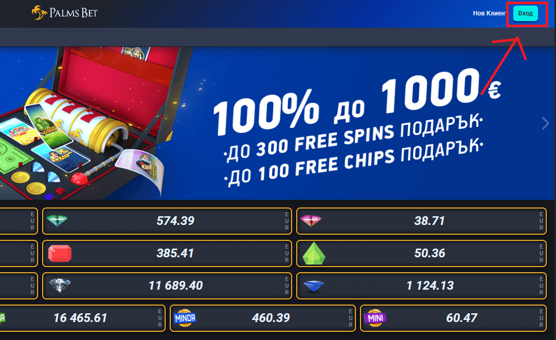 бутон за вход в нов акаунт на palms bet