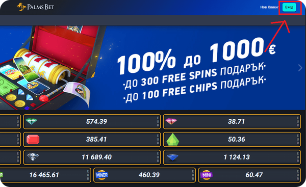 бутон за вход в нов акаунт на palms bet