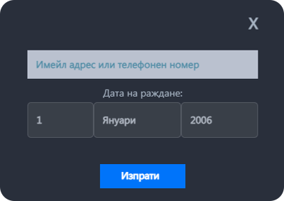 въведете имейл или телефонен номер дата на раждане за възстановяване на парола в палмсбет