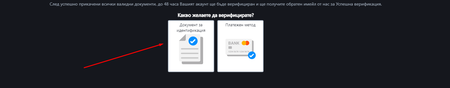 изберете метод на верификация в палмсбет