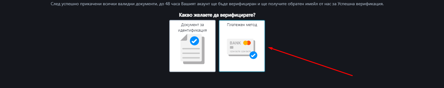 повторете процеса по palmsbet верификация за да активирате платежен метод