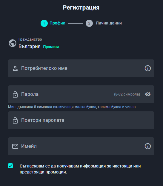 попълване на потребителски данни при отваряне на нов акаунт в палмсбет