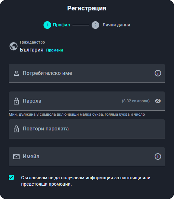 попълване на потребителски данни при отваряне на нов акаунт в палмсбет