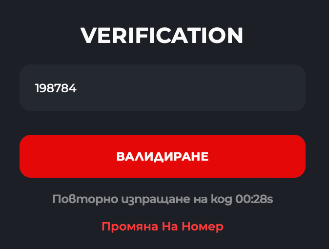 въвеждане на код за активация при регистрация на топуин