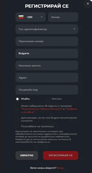 попълване на лични данни при регистрация в topwin