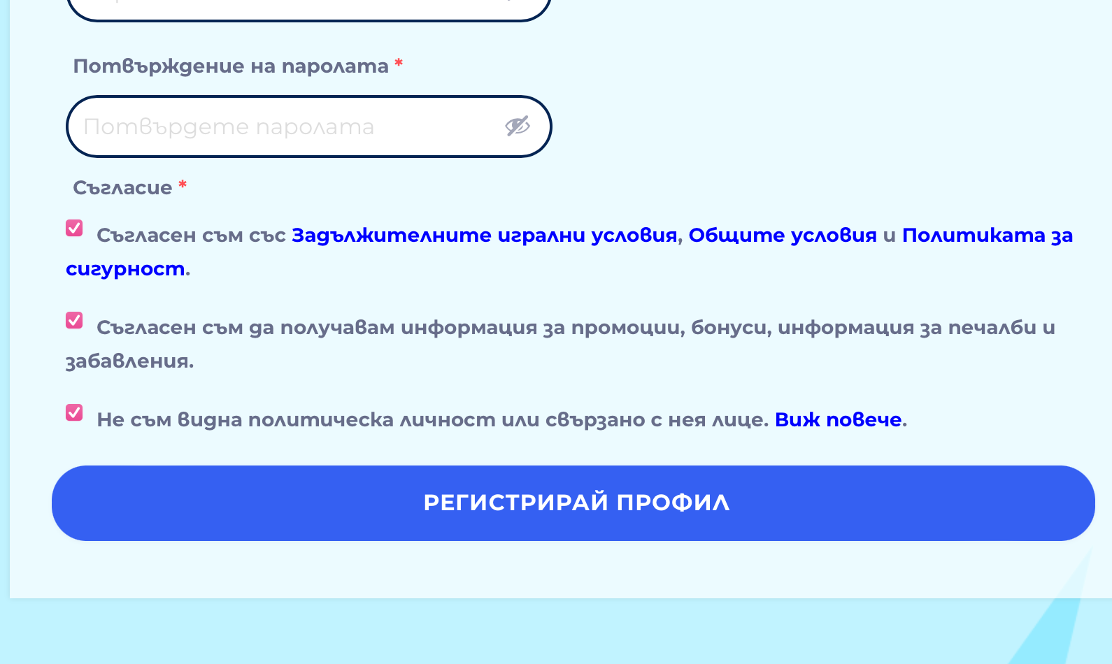 съгласете се с условията на игра бг registraciq