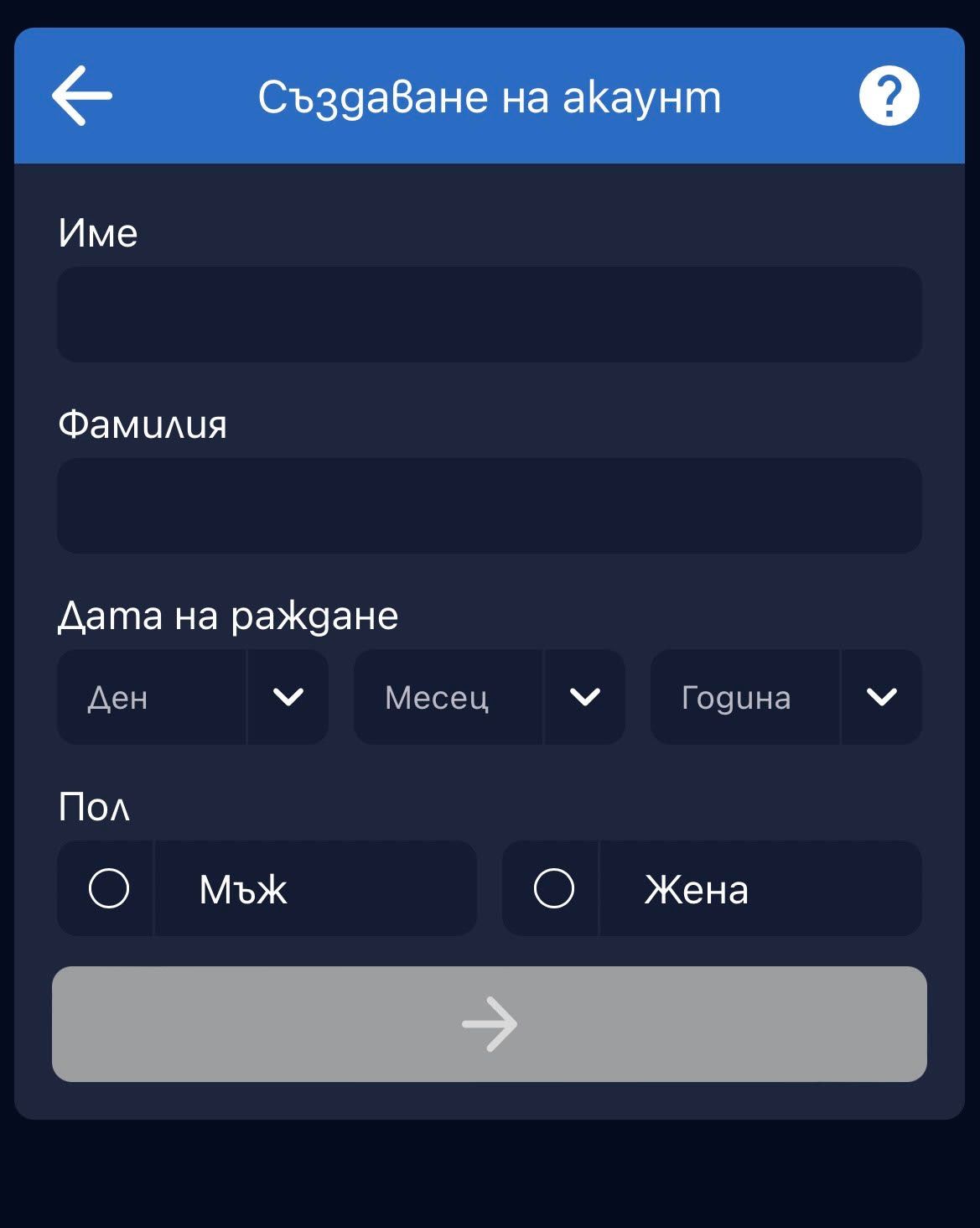 попълване на име фамилия дата на раждане и пол в бет хъб регистрация