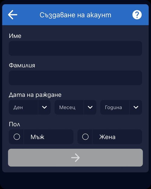 попълване на име фамилия дата на раждане и пол в бет хъб регистрация