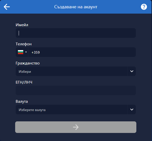 попълване на имейл телефон гражданство егн валута при отваряне на нов акаунт в bet hub