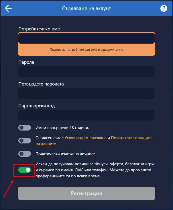 попълване на потребителски данни при bet hub регистрация
