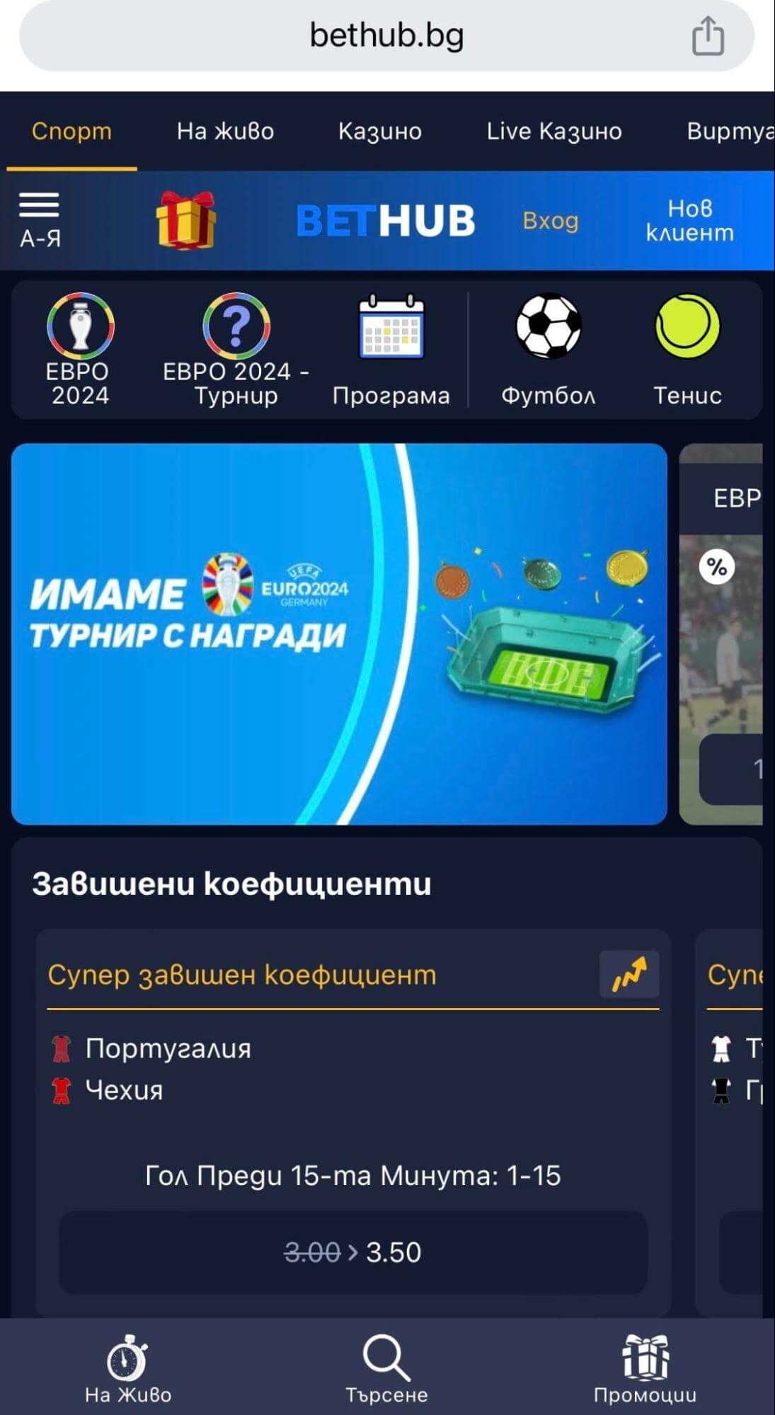 регистрация на бет хъб през мобилно устройство или таблет