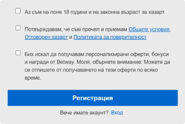 Форма за регистрация на акаунт в Бетуей Казино