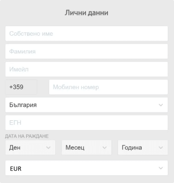 Първа Стъпка Въведете вашите лични данни в Betway Казино