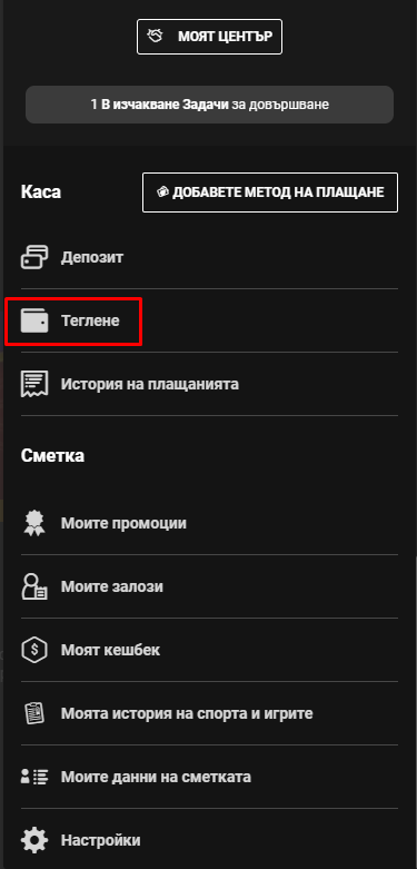бутон теглене при bwin онлайн казино регистрация
