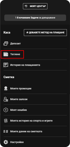 бутон теглене при bwin онлайн казино регистрация