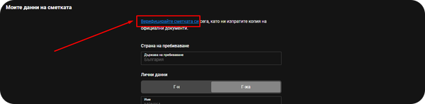 изберете верифицирайте сметката си при регистрация на биуин казино
