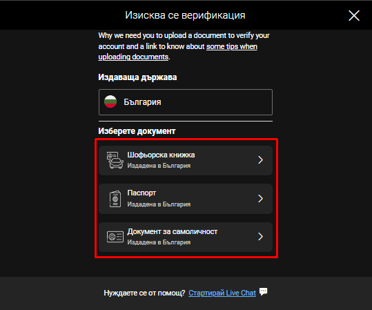 изберете какъв документ искате да представите за верификация на bwin online casino