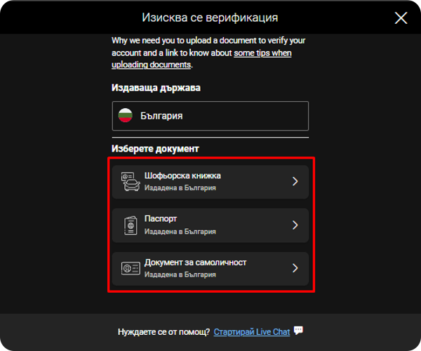 изберете какъв документ искате да представите за верификация на bwin online casino