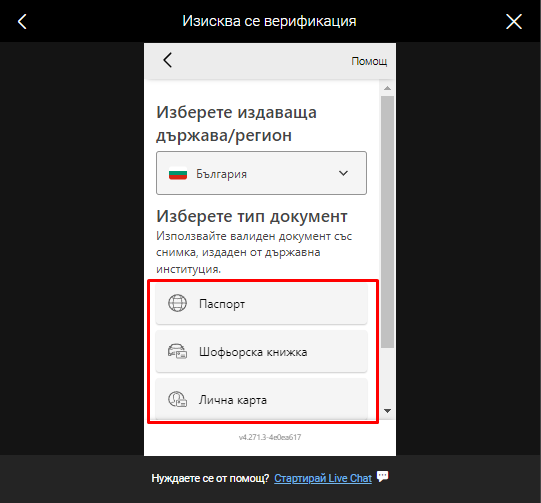 изберете какъв документ ще използвате за верификация на биуин онлайн казино