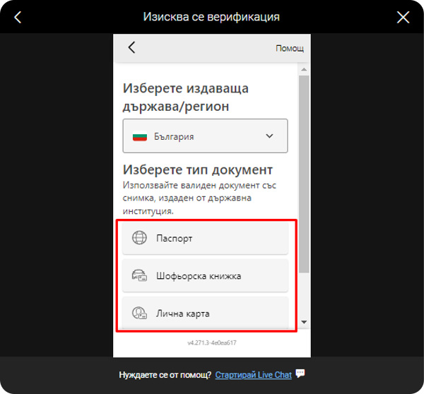 изберете какъв документ ще използвате за верификация на биуин онлайн казино