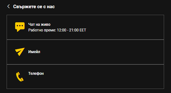 как да се свържете с поддръжката на биуин онлайн казино
