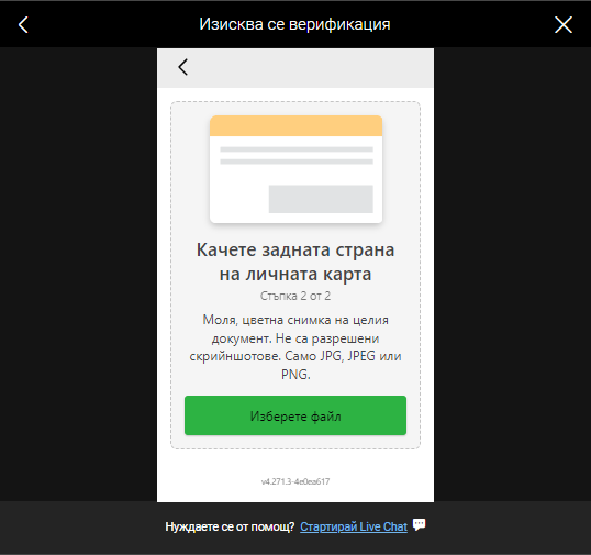 качете задната страна за верификация на bwin online casino account