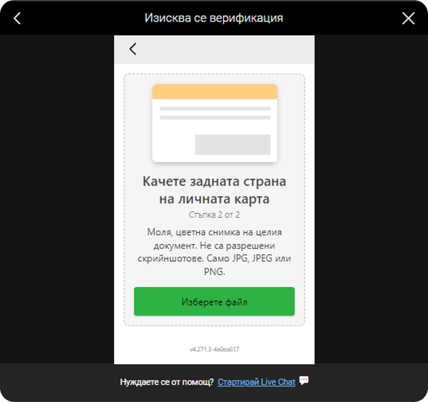 качете задната страна за верификация на bwin online casino account
