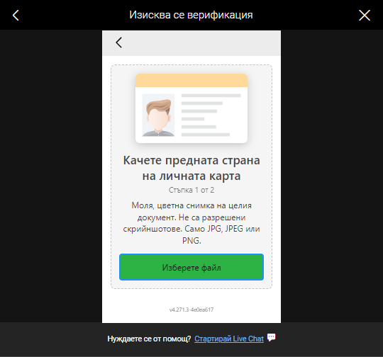 качете предната страна за верификация на биуин онлайн казино акаунт