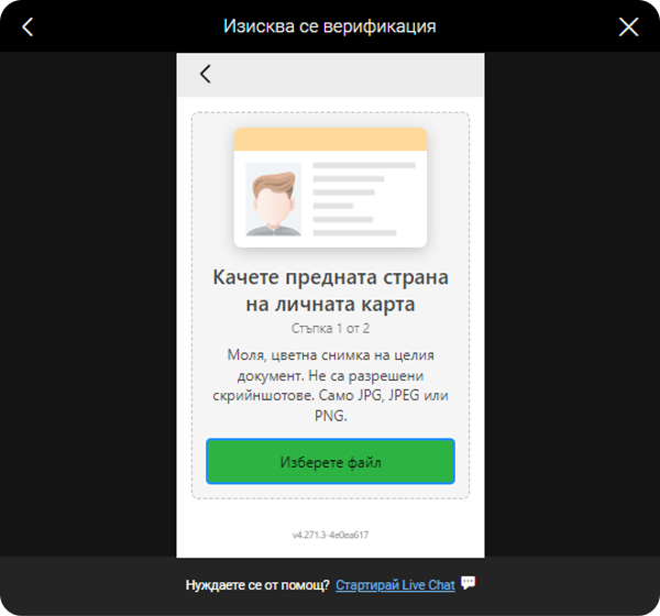 качете предната страна за верификация на биуин онлайн казино акаунт