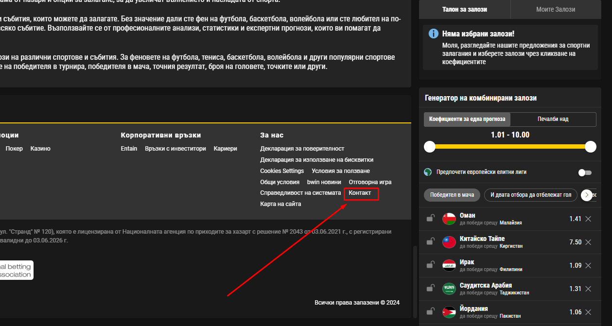 натиснете бутон контакт при нужда от клиентска поддръжка за bwin online casino