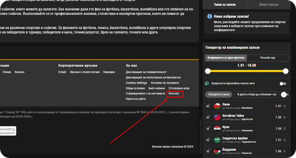 натиснете бутон контакт при нужда от клиентска поддръжка за bwin online casino