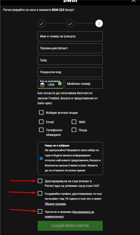 попълване на улица област град пк тел номер при регистрация на bwin онлайн казино