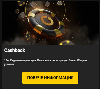 bwin bonus кешбек покер