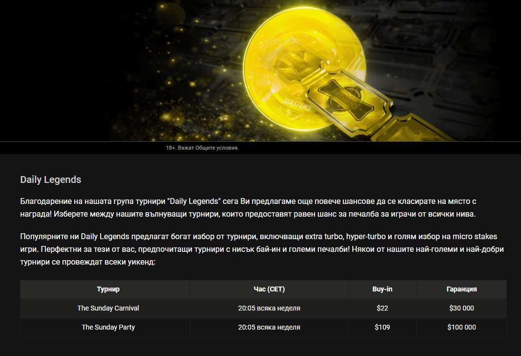 bwin бонус турнир daily legends