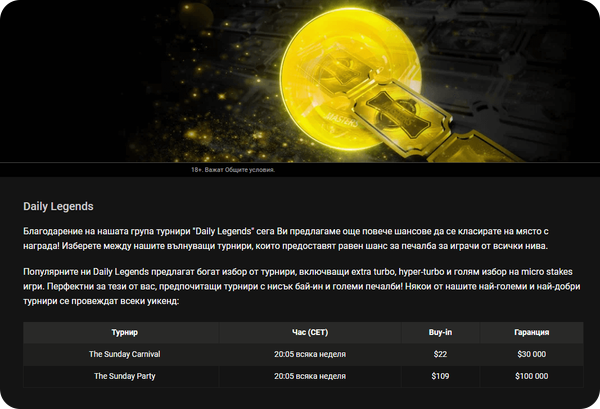 bwin бонус турнир daily legends