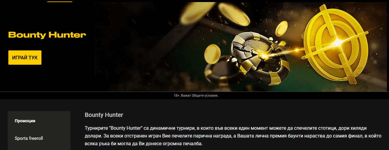 биуин бонус турнир bounty hunter